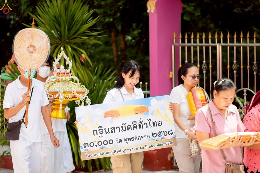 ภาพ No.253322:วันที่ 12 ตุลาคม พ.ศ. 2568 พิธีทอดกฐินสามัคคีทั่วไทย 30,000 วัด โดยคณะศิษยานุศิษย์ บูชาธรรม 81 ปี หลวงพ่อธัมมชโย ณ วัดกลางทุ่ง อ.มหาราช จ.พระนครศรีอยุธยา