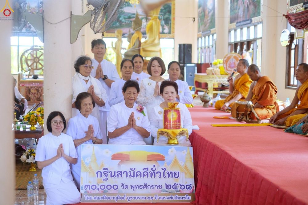 ภาพ No.270947:วันที่ 27 ตุลาคม พ.ศ. 2568 พิธีทอดกฐินสามัคคีทั่วไทย ณ วัดชลประทาน ตำบลละหานทราย อำเภอละหานทราย จังหวัดบุรีรัมย์ โดยคณะศิษยานุศิษย์ บูชาธรรม 81 ปี หลวงพ่อธัมมชโย