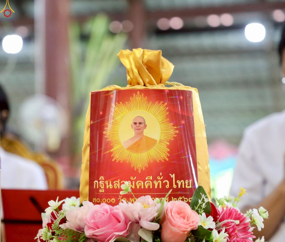 ภาพ No.266940:วันที่ 26 ตุลาคม พ.ศ. 2568 พิธีทอดกฐินสามัคคีทั่วไทย ณ วัดห้วยสุวรรณาราม อ.ศรีประจันต์ จ.สุพรรณบุรี โดยคณะศิษยานุศิษย์ บูชาธรรม 81 ปี หลวงพ่อธัมมชโย