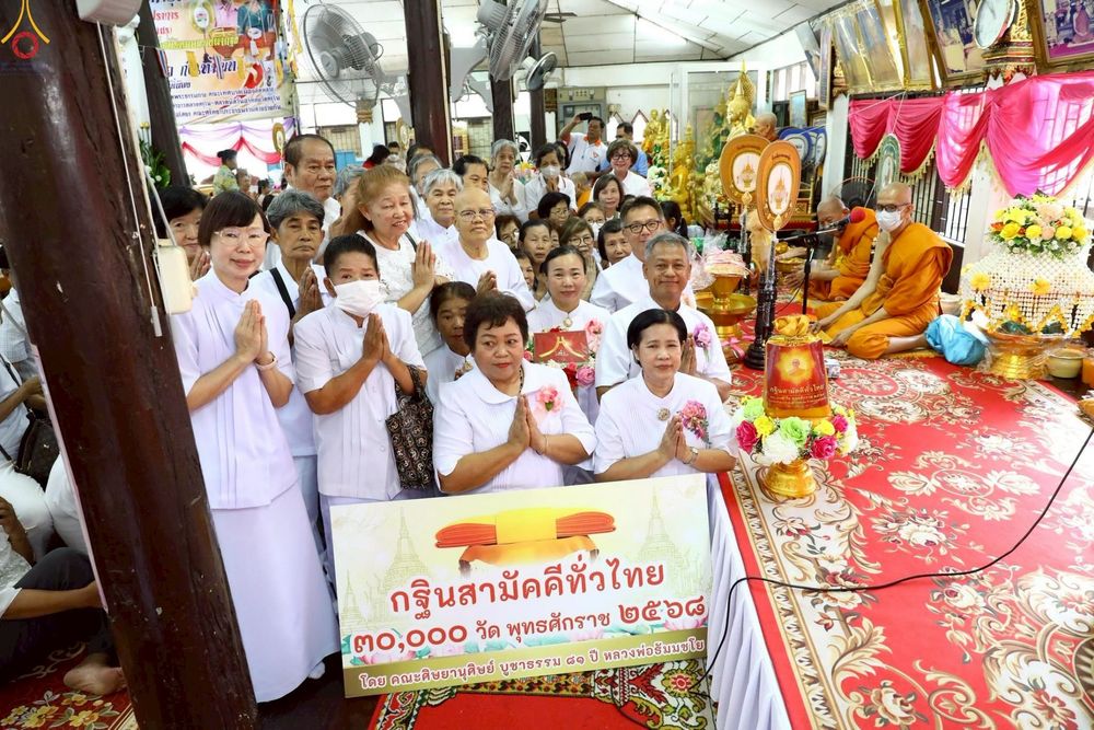 ภาพ No.250361:วันพุธที่ 8 ตุลาคม พ.ศ. 2568 พิธีทอดกฐินสามัคคีทั่วไทย 30,000 วัด โดยคณะศิษยานุศิษย์ บูชาธรรม 81 ปี หลวงพ่อธัมมชโย ณ วัดครุใน อ.พระประแดง จ.สมุทรปราการ