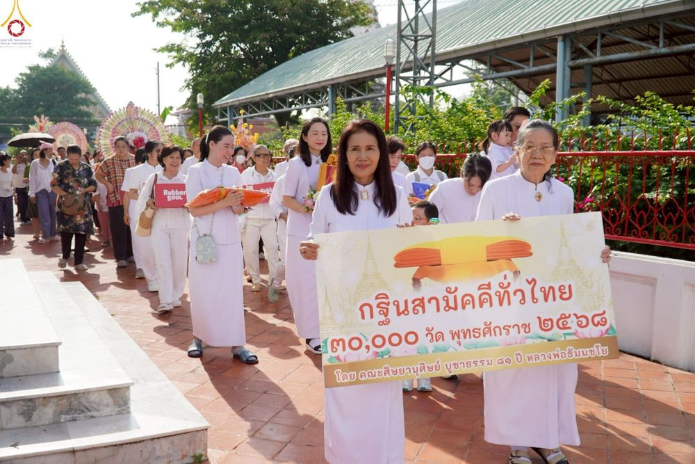 ภาพ No.252639:วันที่ 12 ตุลาคม พ.ศ. 2568 พิธีทอดกฐินสามัคคีทั่วไทย 30,000 วัด โดยคณะศิษยานุศิษย์ บูชาธรรม 81 ปี หลวงพ่อธัมมชโย ณ วัดฉัตรแก้วจงกลณี กรุงเทพมหานคร