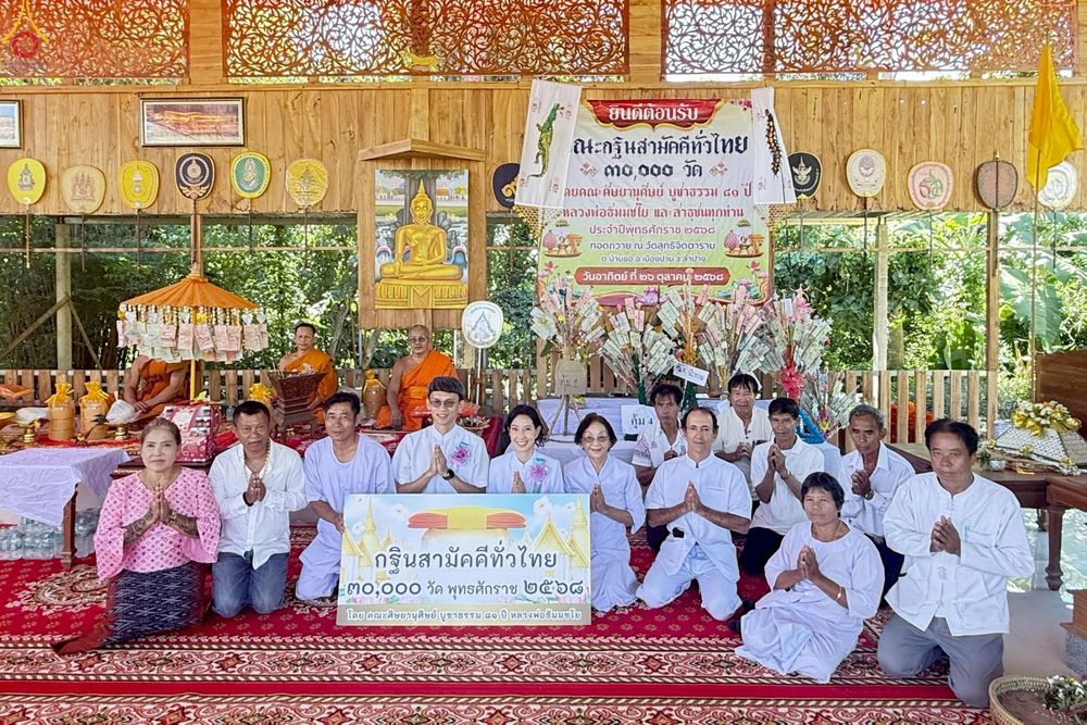 ภาพ No.267813:วันที่ 26 ตุลาคม พ.ศ. 2568 พิธีทอดกฐินสามัคคีทั่วไทย ณ วัดสุทธิจิตตาราม ต.บ้านขอ อ.เมืองปาน จ.ลำปาง โดยคณะศิษยานุศิษย์ บูชาธรรม 81 ปี หลวงพ่อธัมมชโย
