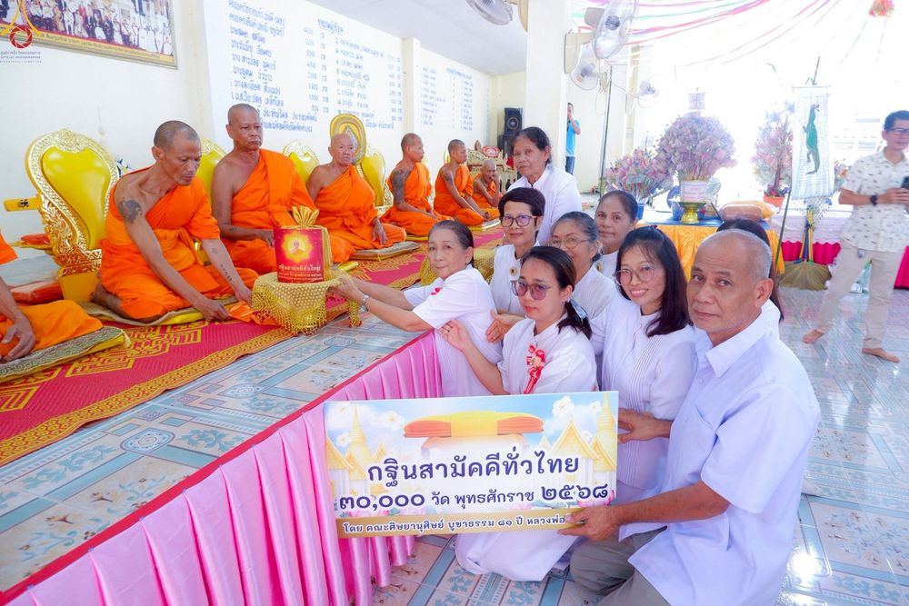 ภาพ No.270028:วันที่ 11 ตุลาคม พ.ศ. 2568 พิธีทอดกฐินสามัคคีทั่วไทย ณ วัดปากแพรก อ.บางสะพานน้อย จ.ประจวบคีรีขันธ์ โดยคณะศิษยานุศิษย์ บูชาธรรม 81 ปี หลวงพ่อธัมมชโย