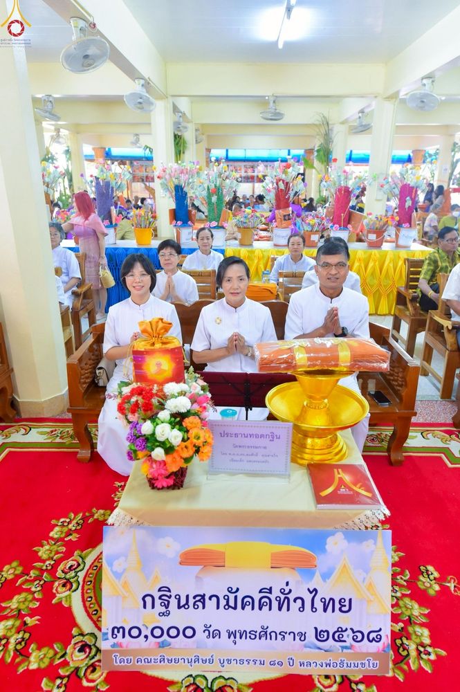 ภาพ No.251975:วันที่ 11 ตุลาคม พ.ศ. 2568 พิธีทอดกฐินสามัคคีทั่วไทย 30,000 วัด โดยคณะศิษยานุศิษย์ บูชาธรรม 81 ปี หลวงพ่อธัมมชโย ณ วัดหนองเสือ ต.หนองดินแดง อ.เมือง จ.นครปฐม