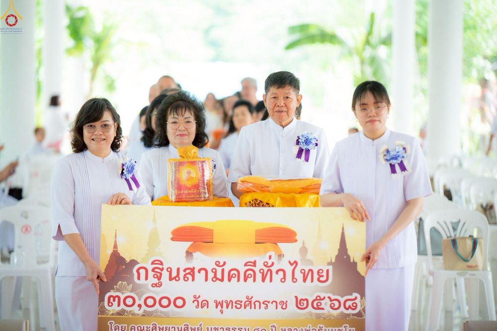 ภาพ No.263555:วันที่ 23 ตุลาคม พ.ศ. 2568 พิธีทอดกฐินสามัคคี เพื่อปรับปรุงและต่อเติมอาคารอเนกประสงค์ และพิธีทอดกฐินสามัคคีทั่วไทย 30,000 วัด ณ ศูนย์ปฏิบัติธรรมโพธารามราชบุรี ตำบลเขาชะงุ้ม อำเภอโพธาราม จังหวัดราชบุรี