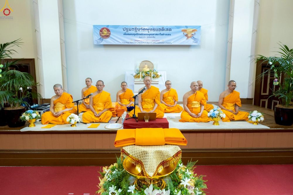 ภาพ No.254506:วันที่ 12 ตุลาคม พ.ศ. 2568 ปฐมกฐินสามัคคี วัดพุทธแอดิเลด Kathina Wat Buddha Adilaide เมืองแอดิเลด รัฐเซาท์ออสเตรเลีย ประเทศออสเตรเลีย