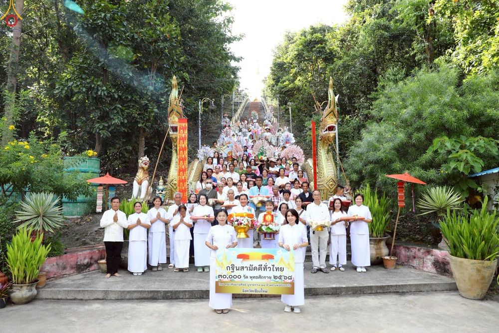 ภาพ No.270335:วันที่ 26 ตุลาคม พ.ศ. 2568 พิธีทอดกฐินสามัคคีทั่วไทย ณ วัดดอยกู่คำ ต.น้ำแพร่ อ.หางดง จ.เชียงใหม่ โดยคณะศิษยานุศิษย์ บูชาธรรม 81 ปี หลวงพ่อธัมมชโย