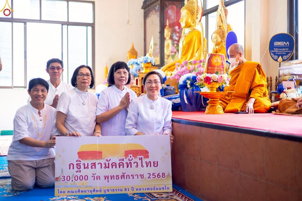 ภาพ No.258460:วันที่ 18 ตุลาคม พ.ศ. 2568 พิธีทอดกฐินสามัคคีทั่วไทย 30,000 วัด โดยคณะศิษยานุศิษย์ บูชาธรรม 81 ปี หลวงพ่อธัมมชโย ณ วัดสามัคคีสุทธาวาส (บางพระครู) แขวงบางอ้อ บางพลัด กรุงเทพมหานคร