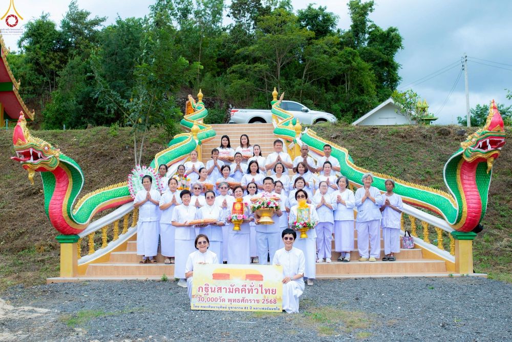 ภาพ No.267939:วันที่ 29 ตุลาคม พ.ศ. 2568 พิธีทอดกฐินสามัคคีทั่วไทย ณ วัดวังกระแพร อ.โป่งน้ำร้อน จ.จันทบุรี โดยคณะศิษยานุศิษย์ บูชาธรรม 81 ปี หลวงพ่อธัมมชโย