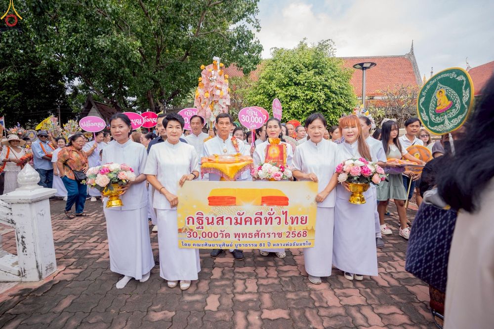 ภาพ No.276773:วันที่ 5 พฤศจิกายน พ.ศ. 2568 พิธีทอดกฐินสามัคคีทั่วไทย ณ วัดบางเพรียง อ.บางบ่อ จ.สมุทรปราการ โดยคณะศิษยานุศิษย์ บูชาธรรม 81 ปี หลวงพ่อธัมมชโย