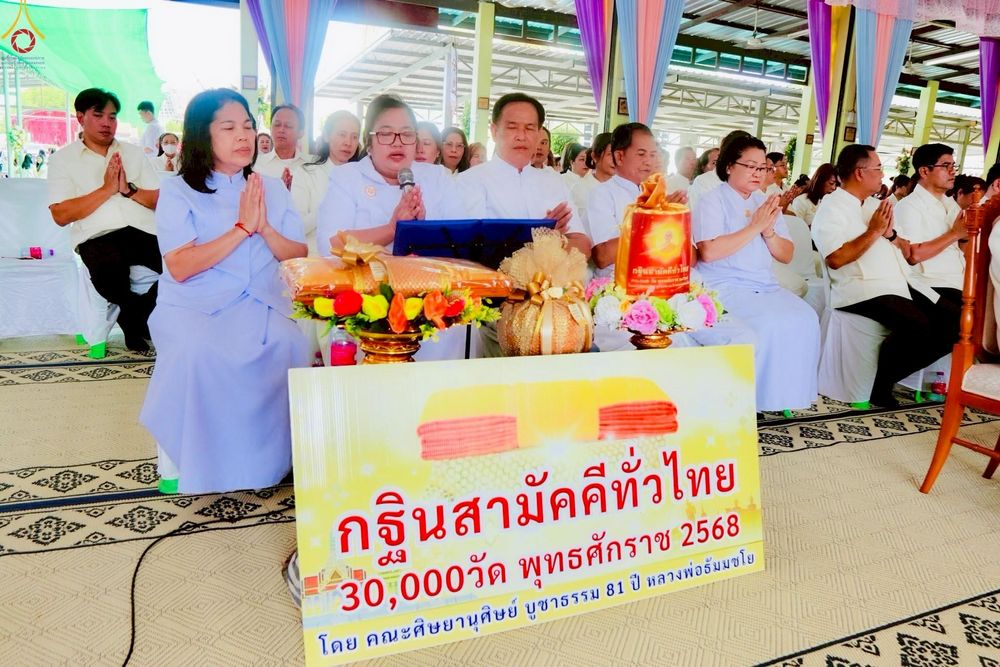 ภาพ No.269307:วันที่ 26 ตุลาคม พ.ศ. 2568 พิธีทอดกฐินสามัคคีทั่วไทย ณ วัดสว่างอารมณ์ อ.บางบ่อ จ.สมุทรปราการ  โดยคณะศิษยานุศิษย์ บูชาธรรม 81 ปี หลวงพ่อธัมมชโย