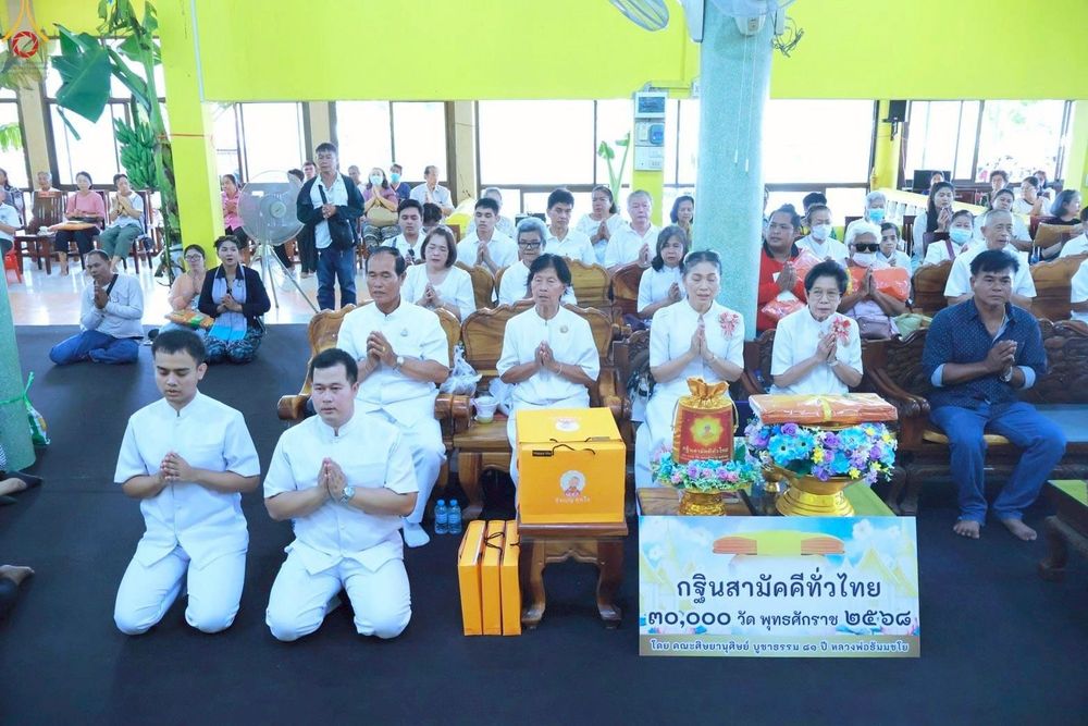 ภาพ No.265342:วันที่ 25 ตุลาคม พ.ศ. 2568 พิธีทอดกฐินสามัคคีทั่วไทย ณ วัดท่าเสา ต.ห้วยม่วง อ.กำแพงแสน จ.นครปฐม โดยคณะศิษยานุศิษย์ บูชาธรรม 81 ปี หลวงพ่อธัมมชโย