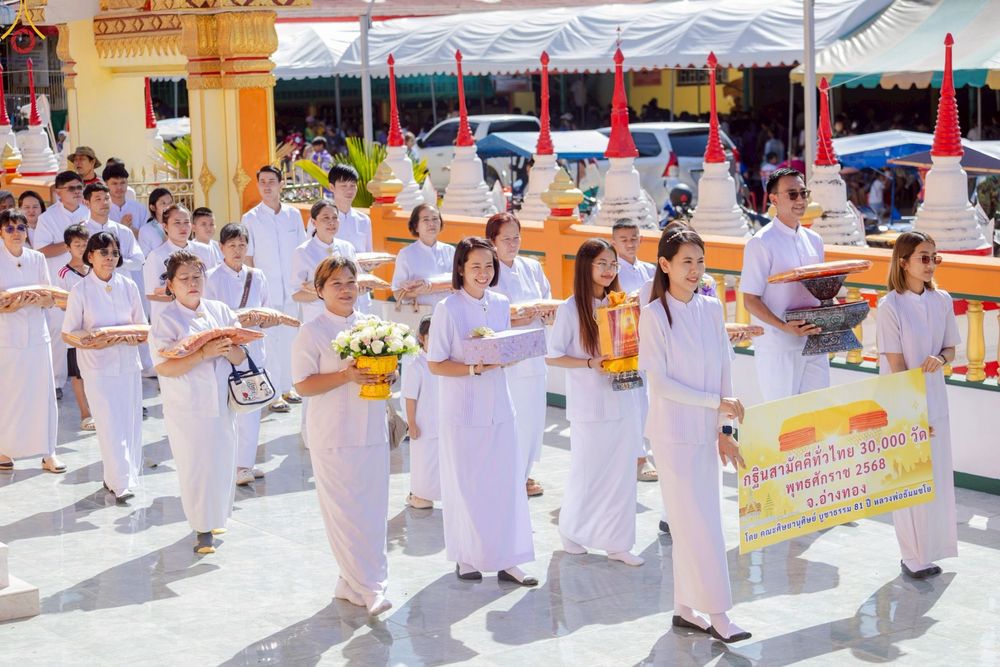 ภาพ No.266511:วันที่ 25 ตุลาคม พ.ศ. 2568 พิธีทอดกฐินสามัคคีทั่วไทย ณ วัดสว่างอารมณ์ ต.ป่าโมก อ.ป่าโมก จ.อ่างทอง โดยคณะศิษยานุศิษย์ บูชาธรรม 81 ปี หลวงพ่อธัมมชโย