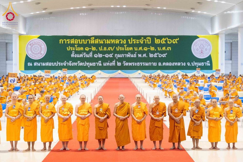 ภาพ No.310222:วันที่ 13-14 กุมภาพันธ์ พ.ศ. 2569 การสอบบาลีสนามหลวง ประจำปี 2569 ประโยค 1-2,  ป.ธ.3/ ประโยค บ.ศ.1-2, บ.ศ.3  ณ สนามสอบประจำจังหวัดปทุมธานี แห่งที่ 2   วัดพระธรรมกาย อ.คลองหลวง จ.ปทุมธานี