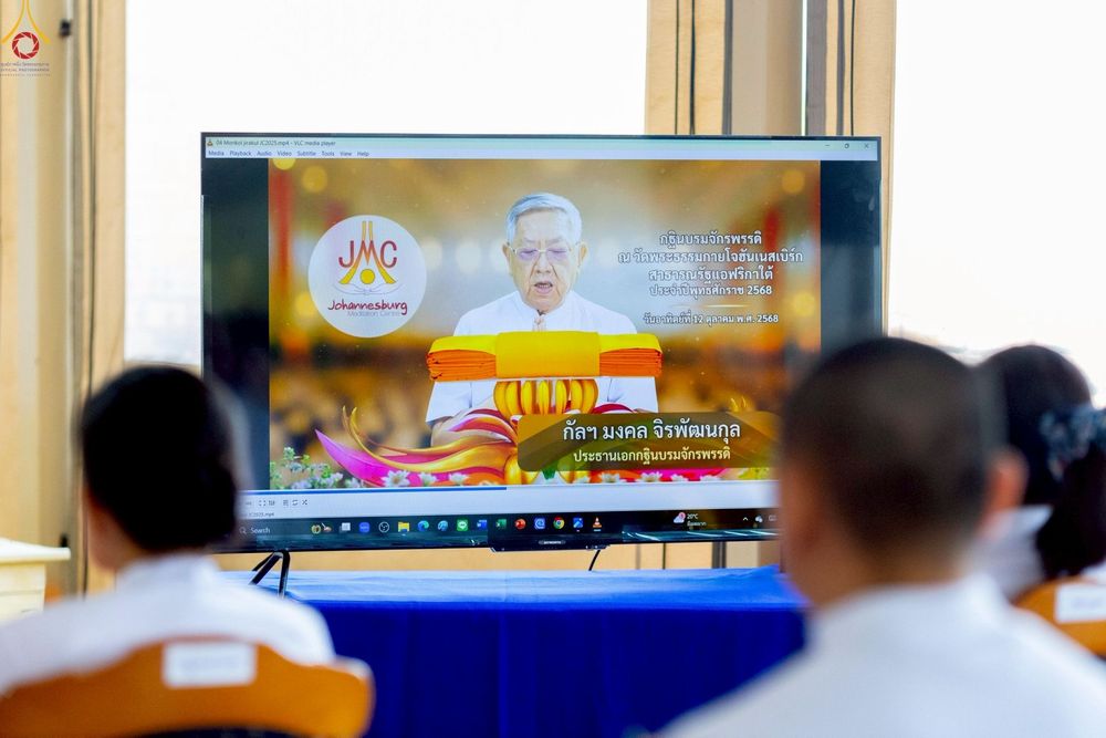 ภาพ No.255195:วันที่ 12 ตุลาคม พ.ศ. 2568 พิธีทอดกฐินสามัคคีสร้างทุกสิ่ง วัดพระธรรมกายโจฮันเนสเบิร์ก  ประเทศสาธารณรัฐแอฟริกาใต้