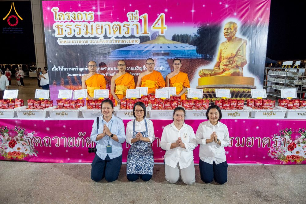 ภาพ No.303050:วันที่ 26 มกราคม พ.ศ. 2569 พิธีถวายภัตตาหารเป็นสังฆทาน แด่พระธรรมยาตรา ณ วัดพระธรรมกาย  จังหวัดปทุมธานี ในโครงการธรรมยาตรา กตัญญูบูชา มหาปูชนียาจารย์ พระมงคลเทพมุนี(สด จนฺทสโร) พระผู้ปราบมาร อนุสรณ์สถาน 7 แห่ง ปีที่ 14
