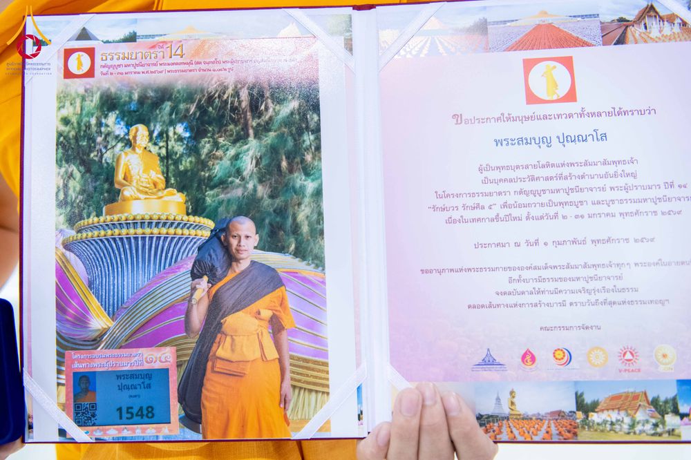 ภาพ No.308770:วันที่ 1 กุมภาพันธ์ พ.ศ. 2569 พิธีรับประกาศนียบัตร และพระของขวัญพระธรรมยาตรา ณ สภาธรรมกายสากล วัดพระธรรมกาย จ.ปทุมธานี