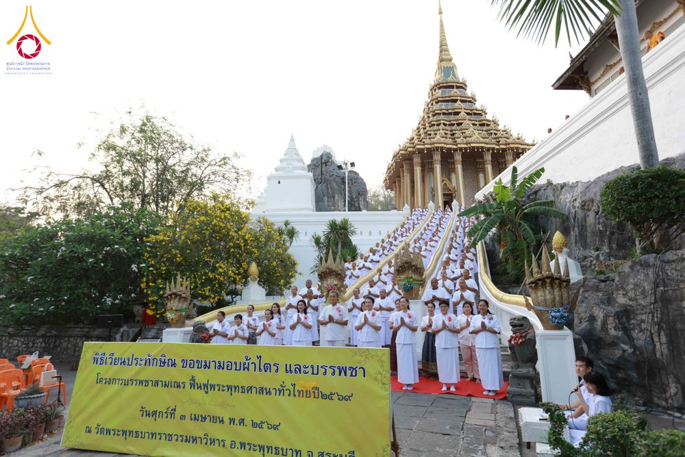 ภาพ No.318720:วันศุกร์ที่ 3 เมษายน พ.ศ.2569  บรรพชาสามเณรภาคฤดูร้อน ประจำปี 2569 (ปิดเทอมเติมธรรม) บูชาธรรม 82 ปี หลวงพ่อธัมมชโย  ณ วัดพระพุทธบาทราชวรมหาวิหาร อ.พระพุทธบาท จ.สระบุรี