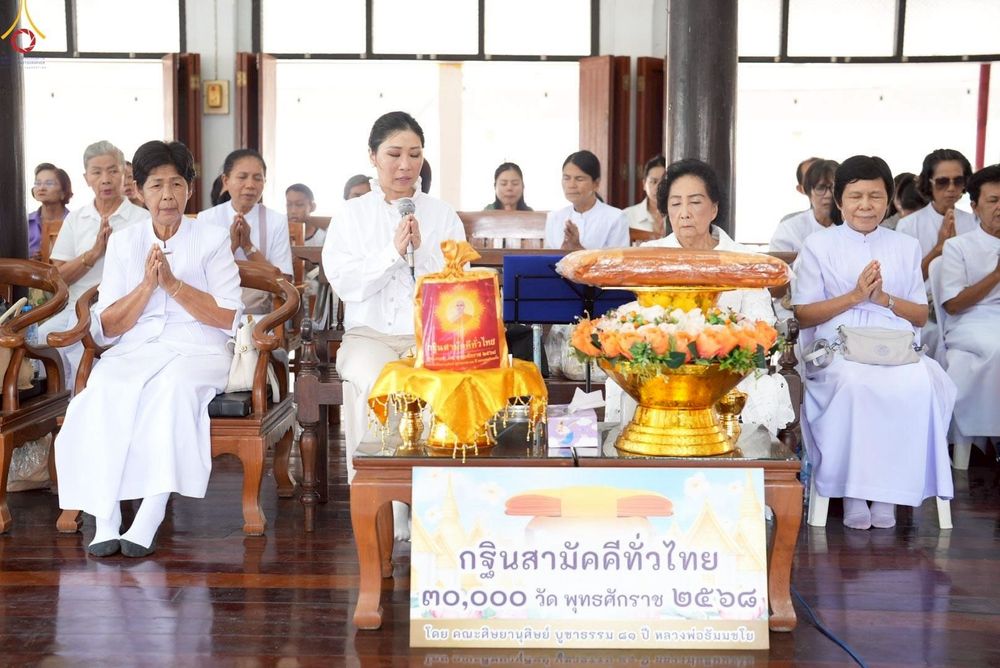 ภาพ No.252483:วันที่ 11 ตุลาคม พ.ศ. 2568 พิธีทอดกฐินสามัคคีทั่วไทย 30,000 วัด โดยคณะศิษยานุศิษย์ บูชาธรรม 81 ปี หลวงพ่อธัมมชโย ณ วัดบางวันทอง อ.บ้านแพ้ว จ.สมุทรสงคราม