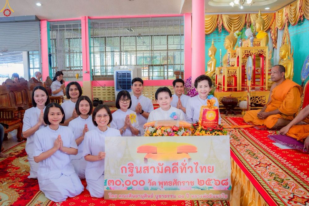 ภาพ No.268675:วันที่ 26 ตุลาคม พ.ศ. 2568 พิธีทอดกฐินสามัคคีทั่วไทย ณ วัดเขาตะพั้น อ.ท่ามะกา จ.กาญจนบุรี โดยคณะศิษยานุศิษย์ บูชาธรรม 81 ปี หลวงพ่อธัมมชโย