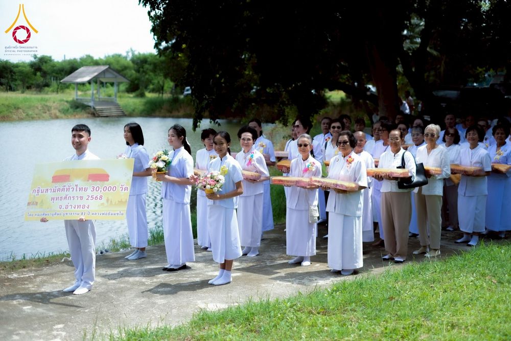 ภาพ No.251041:วันที่ 9 ตุลาคม พ.ศ. 2568 พิธีทอดกฐินประจำปี 2568 ณ ธุดงคสถานอ่างทอง