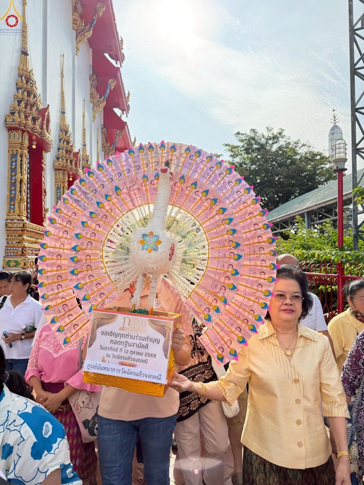 ภาพ No.252645:วันที่ 12 ตุลาคม พ.ศ. 2568 พิธีทอดกฐินสามัคคีทั่วไทย 30,000 วัด โดยคณะศิษยานุศิษย์ บูชาธรรม 81 ปี หลวงพ่อธัมมชโย ณ วัดฉัตรแก้วจงกลณี กรุงเทพมหานคร