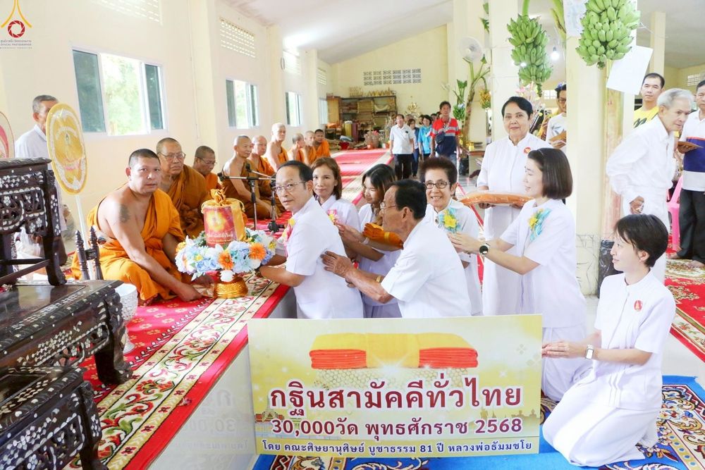 ภาพ No.260705:วันที่ 19 ตุลาคม พ.ศ. 2568 พิธีทอดกฐินสามัคคีทั่วไทย 30,000 วัด โดยคณะศิษยานุศิษย์ บูชาธรรม 81 ปี หลวงพ่อธัมมชโย ณ วัดยอดสุวรรณคีรี อ.บ้านคา จ.ราชบุรี