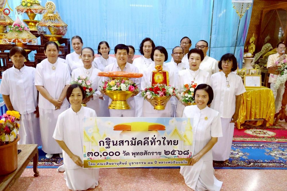 ภาพ No.262570:วันที่ 21 ตุลาคม พ.ศ. 2568 พิธีทอดกฐินสามัคคีทั่วไทย 30,000 วัด โดยคณะศิษยานุศิษย์ บูชาธรรม 81 ปี หลวงพ่อธัมมชโย ณ วัดกงไกรลาศ ต.กง อ.กงไกรลาศ จ.สุโขทัย