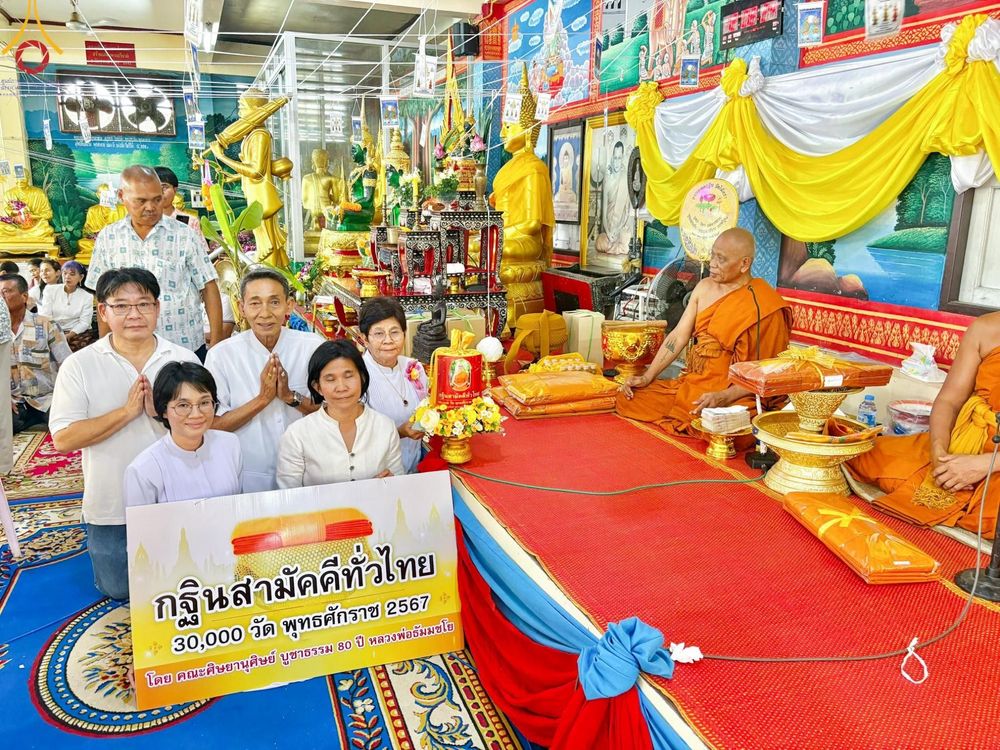ภาพ No.168526:พิธีทอดกฐิน ณ วัดไม้ตราสมาชิการาม อ.บางไทร จ.พระนครศรีอยุธยา ในโครงการกฐินสามัคคีทั่วไทย 30,000 วัด บูชาธรรม 80 ปี หลวงพ่อธัมมชโย โดยคณะศิษยานุศิษย์วัดพระธรรมกาย วันที่ 20 ตุลาคม พ.ศ. 2567