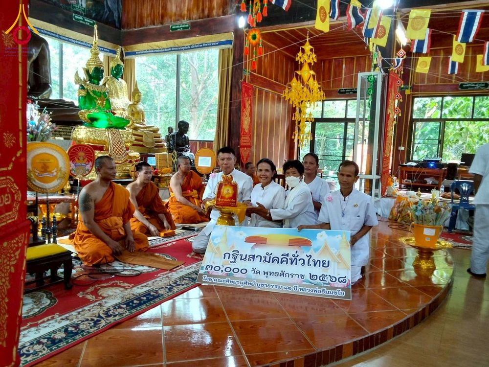 ภาพ No.274208:วันที่ 26 ตุลาคม พ.ศ. 2568 พิธีทอดกฐินสามัคคีทั่วไทย ณ วัดภูหินตัด โนนดินแดง บุรีรัมย์ โดยคณะศิษยานุศิษย์ บูชาธรรม 81 ปี หลวงพ่อธัมมชโย