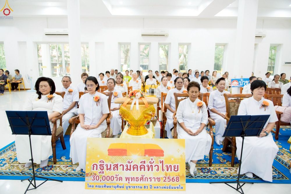 ภาพ No.277623:วันที่ 5 พฤศจิกายน พ.ศ. 2568 พิธีทอดกฐินสามัคคีทั่วไทย ณ วัดหัวถนนเหนือ ต.หัวถนน อ.ท่าตะโก จ.นครสวรรค์ โดยคณะศิษยานุศิษย์ บูชาธรรม 81 ปี หลวงพ่อธัมมชโย