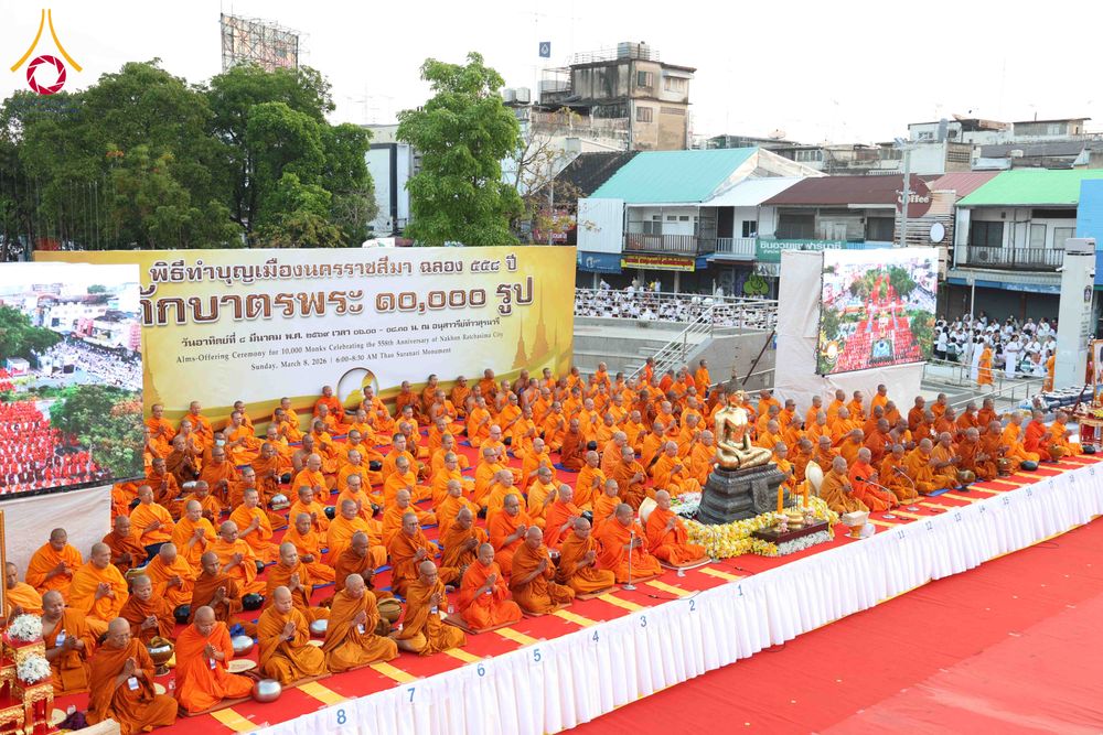 ภาพ No.312523:วันอาทิตย์ที่ 8 มีนาคม พ.ศ.2569 ทำบุญเมืองนครราชสีมา 558 ปี ตักบาตรพระ 10,000 รูป
