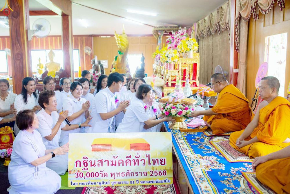 ภาพ No.267793:วันที่ 26 ตุลาคม พ.ศ. 2568 พิธีทอดกฐินสามัคคีทั่วไทย ณ วัดราษฎร์บรรจง อ.วังน้อย จ.พระนครศรีอยุธยา โดยคณะศิษยานุศิษย์ บูชาธรรม 81 ปี หลวงพ่อธัมมชโย