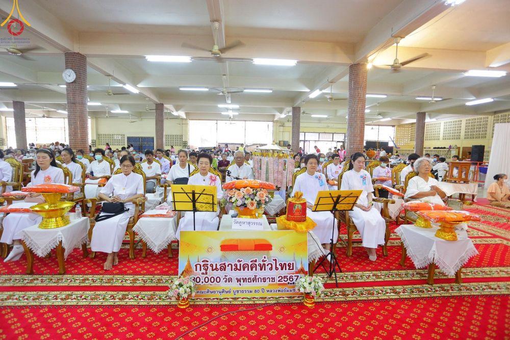 ภาพ No.166346:พิธีทอดกฐิน ณ วัดคูหาสุวรรณ จ.สุโขทัย ในโครงการกฐินสามัคคีทั่วไทย 30,000 วัด บูชาธรรม 80 ปี หลวงพ่อธัมมชโย โดยคณะศิษยานุศิษย์วัดพระธรรมกาย วันที่ 27 ตุลาคม พ.ศ. 2567