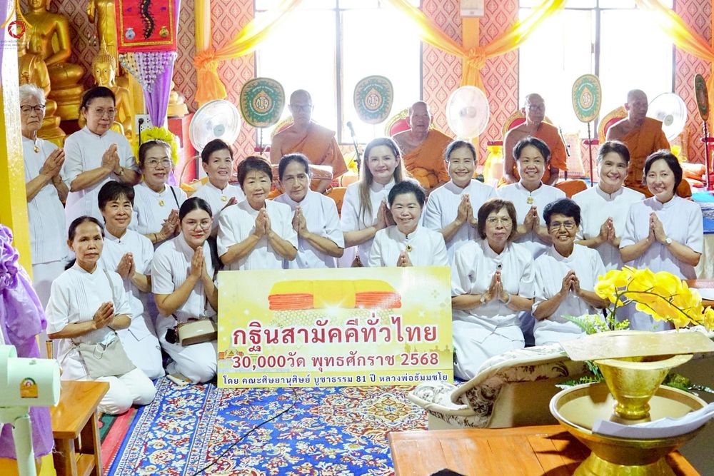 ภาพ No.260827:วันที่ 12 ตุลาคม พ.ศ. 2568 พิธีทอดกฐินสามัคคีทั่วไทย 30,000 วัด โดยคณะศิษยานุศิษย์ บูชาธรรม 81 ปี หลวงพ่อธัมมชโย ณ วัดทองรำไพ ต.แหลมฟ้าผ่า อ.พระสมุทรเจดีย์ จ.สมุทรปราการ