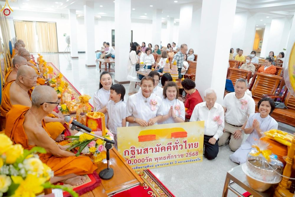 ภาพ No.257964:วันที่ 18 ตุลาคม พ.ศ. 2568 พิธีทอดกฐินสามัคคีทั่วไทย 30,000 วัด โดยคณะศิษยานุศิษย์ บูชาธรรม 81 ปี หลวงพ่อธัมมชโย ณ วัดไชยภูมิธาราม(ท่าอิฐ) อำเภอเมือง จังหวัดฉะเชิงเทรา