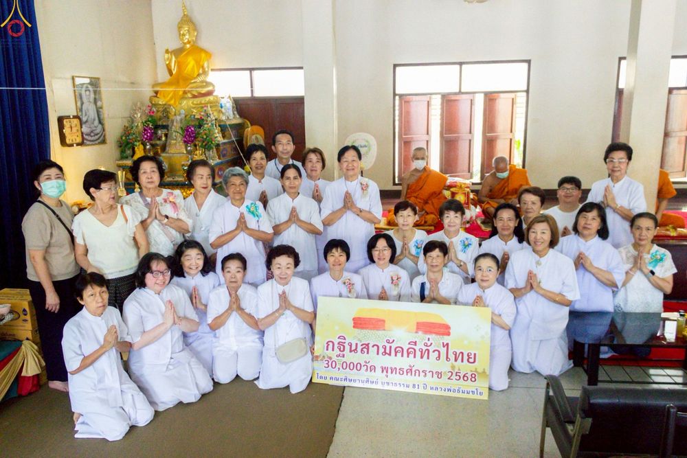 ภาพ No.267309:วันที่ 26 ตุลาคม พ.ศ. 2568 พิธีทอดกฐินสามัคคีทั่วไทย ณ วัดดิสานุการาม ป้อมปราบ กรุงเทพฯ โดยคณะศิษยานุศิษย์ บูชาธรรม 81 ปี หลวงพ่อธัมมชโย