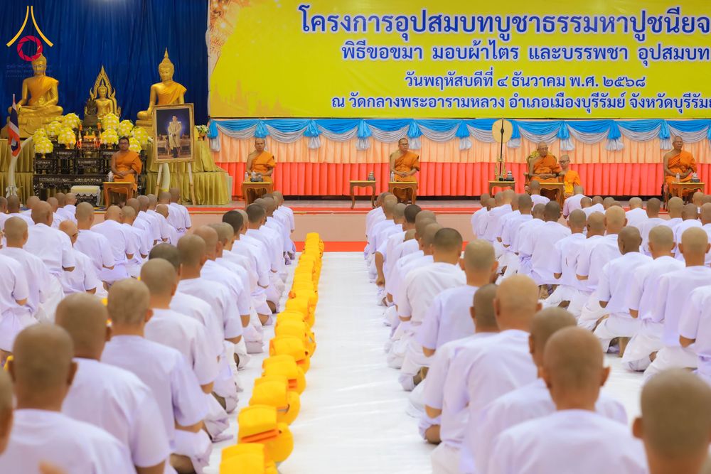 ภาพ No.281215:วันที่ 4 ธันวาคม พ.ศ. 2568 พิธีบรรพชาสามเณร ในโครงการบวชบูชาธรรมมหาปูชนียาจารย์  ณ วัดกลางพระอารามหลวง จังหวัดบุรีรัมย์