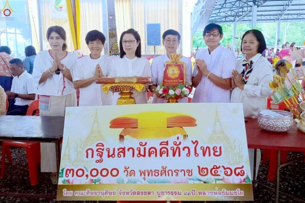 ภาพ No.281704:วันที่ 19 ตุลาคม พ.ศ. 2568 พิธีทอดกฐินสามัคคีทั่วไทย 30,000 วัด  โดยคณะศิษยานุศิษย์ บูชาธรรม 81 ปี  หลวงพ่อธัมมชโย ณ วัดเกาะวัด อ.หาดใหญ่ จ.สงขลา
