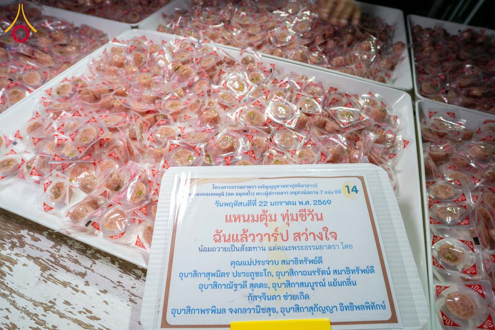 ภาพ No.300240:วันที่ 22 มกราคม พ.ศ. 2569 พิธีถวายภัตตาหารเป็นสังฆทาน แด่พระธรรมยาตรา ณ อนุสรณ์สถานบางปลา วัดบางปลา อำเภอบางเลน จังหวัดนครปฐม ในโครงการธรรมยาตรา กตัญญูบูชา มหาปูชนียาจารย์ พระมงคลเทพมุนี(สด จนฺทสโร) พระผู้ปราบมาร อนุสรณ์สถาน 7 แห่ง ปีที่ 14