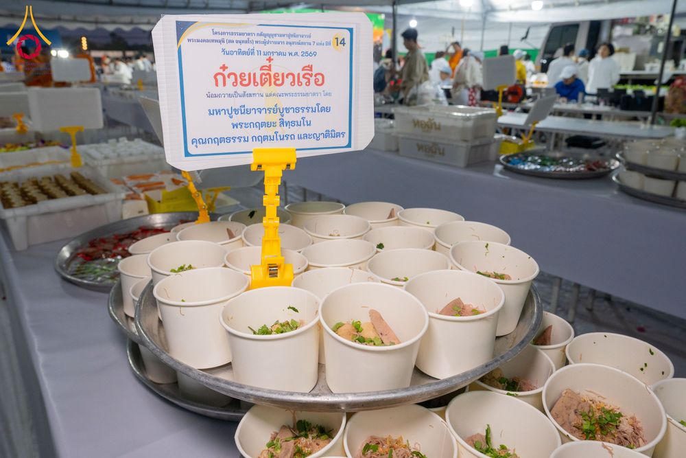 ภาพ No.292280:วันที่ 11 มกราคม พ.ศ. 2569 พิธีถวายภัตตาหารเป็นสังฆทาน แด่พระธรรมยาตรา ในโครงการธรรมยาตรา กตัญญูบูชา มหาปูชนียาจารย์ พระมงคลเทพมุนี(สด จนฺทสโร) พระผู้ปราบมาร อนุสรณ์สถาน 7 แห่ง ปีที่ 14 ณ  อนุสรณ์สถานลำดับที่ 2  สถานที่ตั้งมโนปณิธานบวชตลอดชีวิต อนุสรณ์สถ