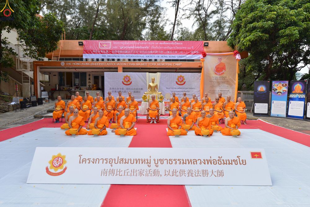 ภาพ No.280774:วันที่ 28 ธันวาคม พ.ศ. 2568 พิธีอุปสมบท โครงการอุปสมบทหมู่ ๘๑ ปี บูชาธรรมหลวงพ่อธัมมชโย ณ สมาคมพุทธ เขตตงช้ง เขตบริหารพิเศษฮ่องกง