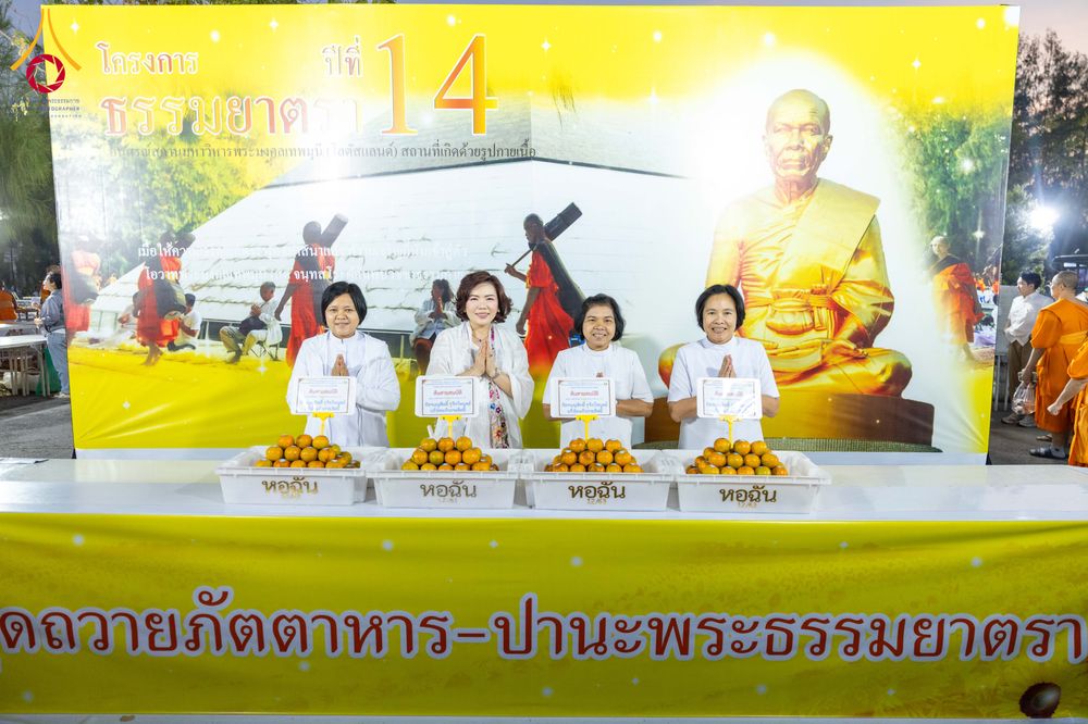 ภาพ No.288804:วันที่ 6 มกราคม พ.ศ. 2569 พิธีถวายภัตตาหารเป็นสังฆทาน แด่พระธรรมยาตรา ในโครงการธรรมยาตรา กตัญญูบูชา มหาปูชนียาจารย์ พระมงคลเทพมุนี(สด จนฺทสโร) พระผู้ปราบมาร อนุสรณ์สถาน 7 แห่ง ปีที่ 14 ณ อนุสรณ์สถานมหาวิหารพระมงคลเทพมุนี (โลตัสแลนด์) อ.สองพี่น้อง จ.สุพรร