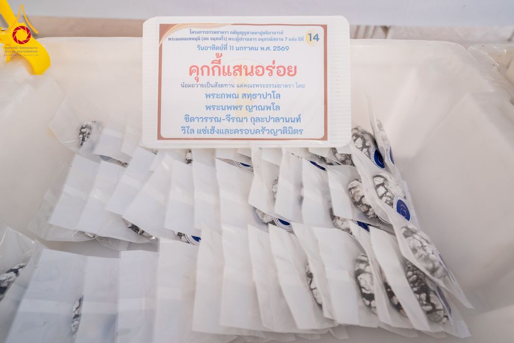 ภาพ No.292309:วันที่ 11 มกราคม พ.ศ. 2569 พิธีถวายภัตตาหารเป็นสังฆทาน แด่พระธรรมยาตรา ในโครงการธรรมยาตรา กตัญญูบูชา มหาปูชนียาจารย์ พระมงคลเทพมุนี(สด จนฺทสโร) พระผู้ปราบมาร อนุสรณ์สถาน 7 แห่ง ปีที่ 14 ณ  อนุสรณ์สถานลำดับที่ 2  สถานที่ตั้งมโนปณิธานบวชตลอดชีวิต อนุสรณ์สถ