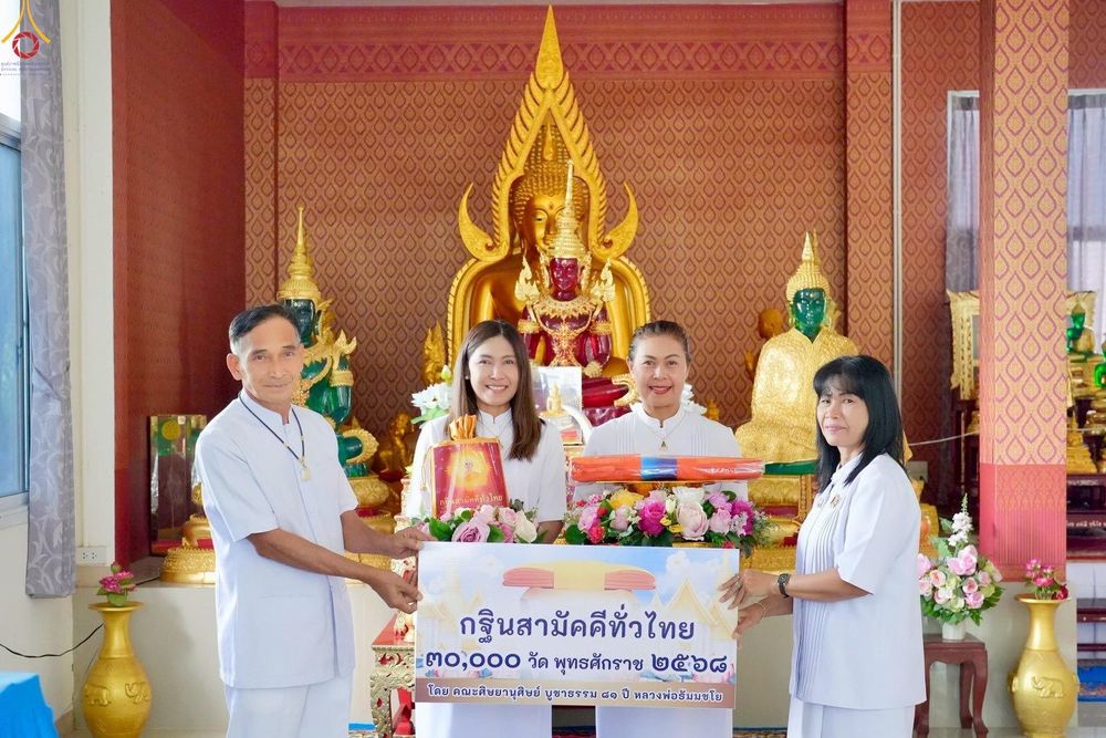 ภาพ No.282811:วันอาทิตย์ที่ 26 ตุลาคม พ.ศ. 2568 พิธีทอดกฐินสามัคคีทั่วไทย 30,000 วัด  โดยคณะศิษยานุศิษย์ บูชาธรรม 81 ปี  หลวงพ่อธัมมชโย ณ วัดลำพญากลาง อ.มวกเหล็ก จ.สระบุรี