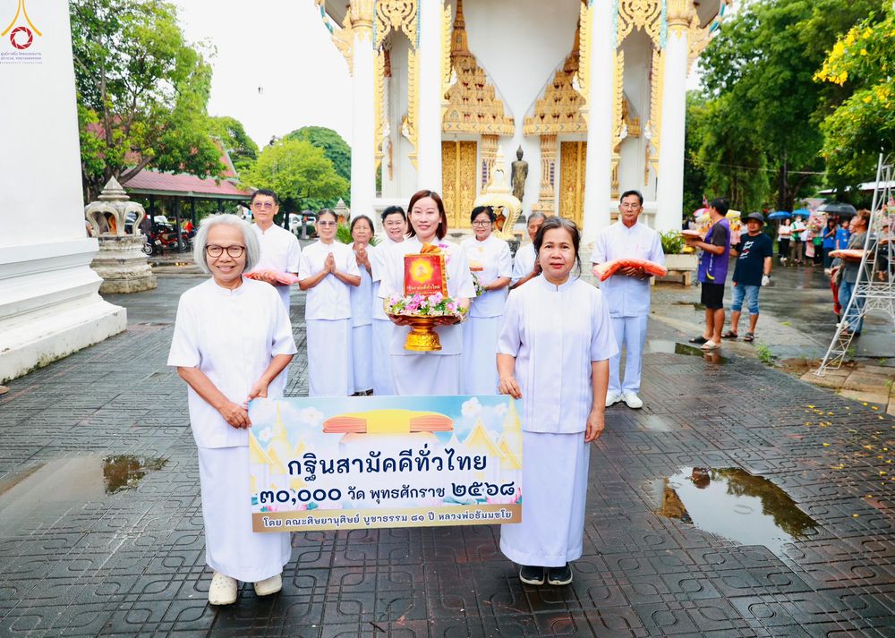 ภาพ No.282847:วันที่ 4 พฤศจิกายน พ.ศ. 2568 พิธีทอดกฐินสามัคคีทั่วไทย 30,000 วัด  โดยคณะศิษยานุศิษย์ บูชาธรรม 81 ปี  หลวงพ่อธัมมชโย ณ วัดห้วยม่วง อ.กำแพงแสน จ.นครปฐม