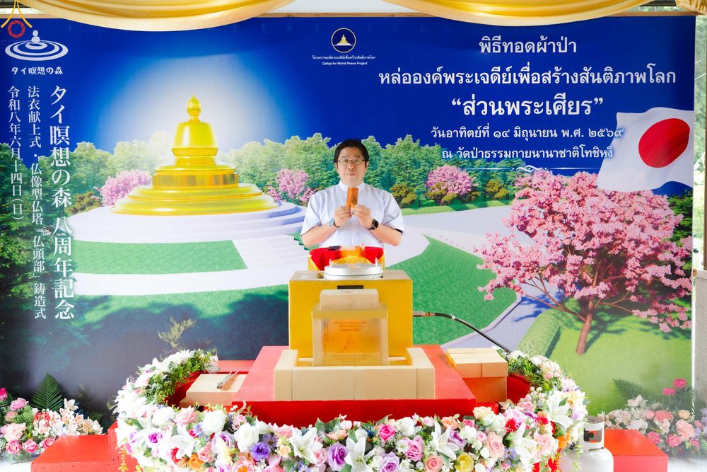 ภาพ No.335844:วันอาทิตย์ที่ 14 มิถุนายน พ.ศ. 2569 พิธีทอดผ้าป่าหล่อองค์พระเจดีย์​ "ส่วนพระเศียร" เพื่อสร้างสันติภาพโลก ครบรอบ 8 ปี วัดป่าธรรมกายนานาชาติโทชิหงิ