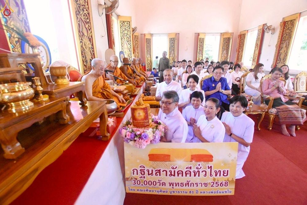 ภาพ No.258925:วันที่ 19 ตุลาคม พ.ศ. 2568 พิธีทอดกฐินสามัคคีทั่วไทย 30,000 วัด โดยคณะศิษยานุศิษย์ บูชาธรรม 81 ปี หลวงพ่อธัมมชโย ณ วัดป้อมใหญ่ จ.พระนครศรีอยุธยา