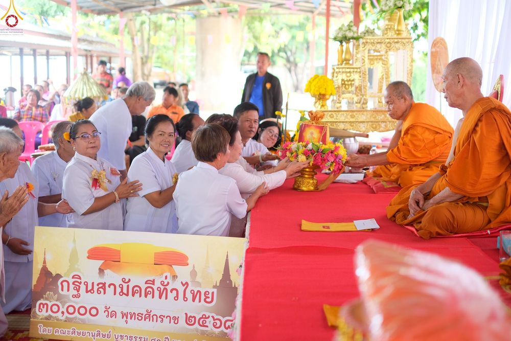 ภาพ No.270657:วันที่ 26 ตุลาคม พ.ศ. 2568 พิธีทอดกฐินสามัคคีทั่วไทย ณ วัดหนองหงส์ ตำบลสระแก้ว อำเภอหนองหงส์ จังหวัดบุรีรัมย์ โดยคณะศิษยานุศิษย์ บูชาธรรม 81 ปี หลวงพ่อธัมมชโย