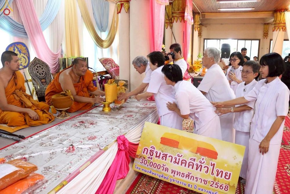 ภาพ No.258335:วันที่ 18 ตุลาคม พ.ศ. 2568 พิธีทอดกฐินสามัคคีทั่วไทย 30,000 วัด โดยคณะศิษยานุศิษย์ บูชาธรรม 81 ปี หลวงพ่อธัมมชโย ณ วัดยางไทยเจริญผล ต.บ้านดอน อ.อู่ทอง จ.สุพรรณบุรี